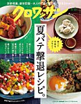 クロワッサン Vol.1170の表紙