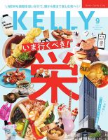 KELLY (ケリー)のバックナンバー | 雑誌/電子書籍/定期購読の予約はFujisan