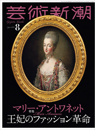 新潮 2026年8月号 芸術新潮 2026年8月号 (発売日2026年07月24日) | 雑誌/定期購読の予約
