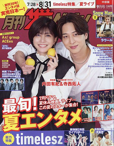 月刊 ザテレビジョン中部版の最新号【2026年9月号 (発売日2026年07月23