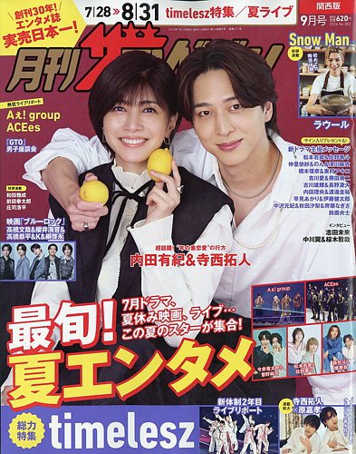 月刊 ザテレビジョン関西版の最新号【2026年9月号 (発売日2026年07月23