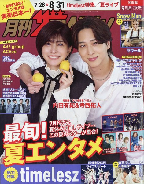 月刊 ザテレビジョン関西版の最新号【2026年9月号 (発売日2026年07月23