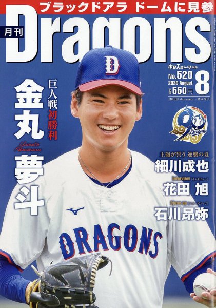 月刊 Dragons ドラゴンズ 2026年8月号 (発売日2026年07月22日) 表紙