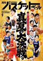 月刊バスケットボールの最新号【2026年9月号 (発売日2026年07月24日