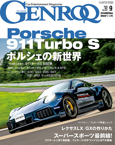 GENROQ（ゲンロク）の最新号【2026年9月号 (発売日2026年07月24日