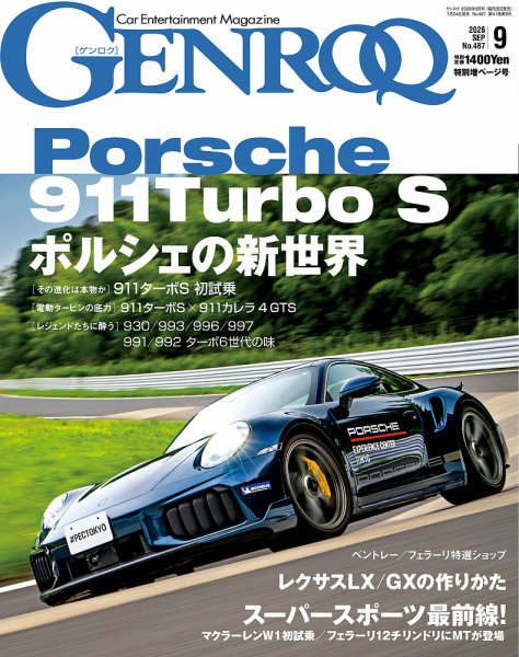 GENROQ（ゲンロク） 2026年9月号 (発売日2026年07月24日) 表紙
