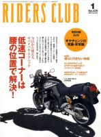 RIDERS CLUB（ライダースクラブ） 1月号 表紙