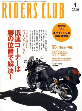 RIDERS CLUB（ライダースクラブ） 1月号 (発売日2009年11月27日) 表紙