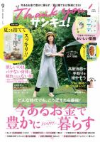 サンキュ！のバックナンバー | 雑誌/電子書籍/定期購読の予約はFujisan
