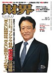 財界 2026年8/5号の表紙
