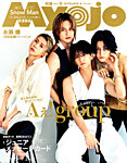 明星（Myojo） 2026年9月号の表紙