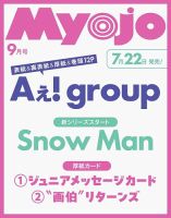 明星（Myojo） 2026年9月号 表紙