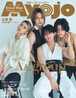 明星（Myojo）の最新号【2026年9月号 (発売日2026年07月22日)】| 雑誌