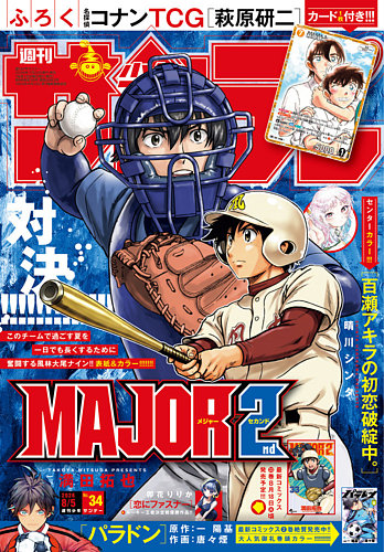週刊少年サンデーの最新号【2026年8/5号 (発売日2026年07月22日