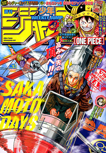 週刊少年ジャンプの最新号【2026年8/10号 (発売日2026年07月27日
