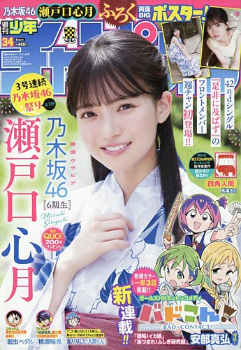 週刊少年チャンピオンの最新号【2026年8/6号 (発売日2026年07月23日