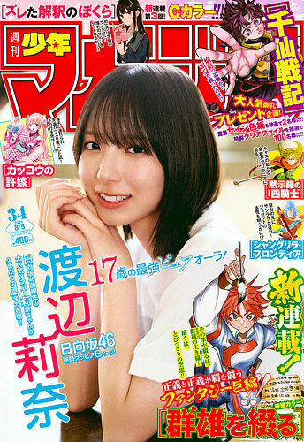 週刊少年マガジンの最新号【2026年8/5号 (発売日2026年07月22日