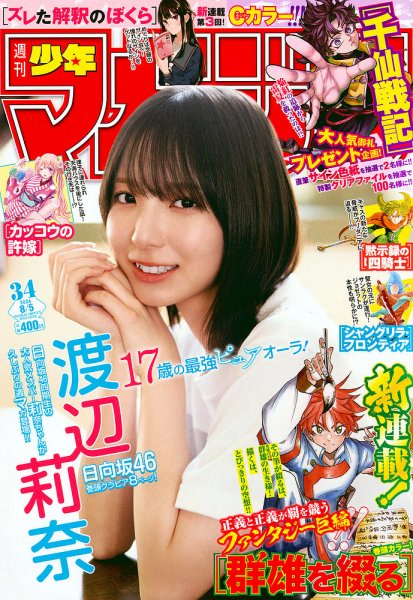 週刊少年マガジンの最新号【2026年8/5号 (発売日2026年07月22日
