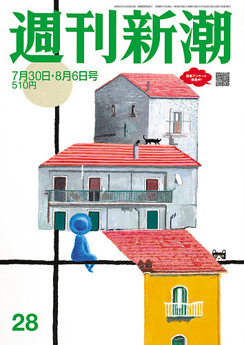 週刊新潮の最新号【2026年7/30・8/6号 (発売日2026年07月23日)】| 雑誌