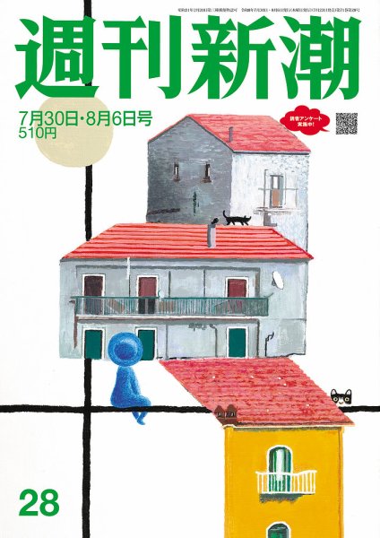 週刊新潮 2026年7/30・8/6号 (発売日2026年07月23日) 表紙