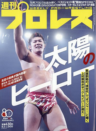 週刊プロレスの最新号【2026年8/5号 (発売日2026年07月22日)】| 雑誌