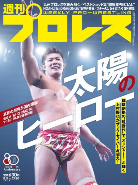 週刊プロレス｜定期購読5%OFF - 雑誌のFujisan
