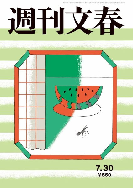 週刊文春｜定期購読10%OFF - 雑誌のFujisan
