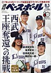 週刊ベースボール 2026年8/3号の表紙