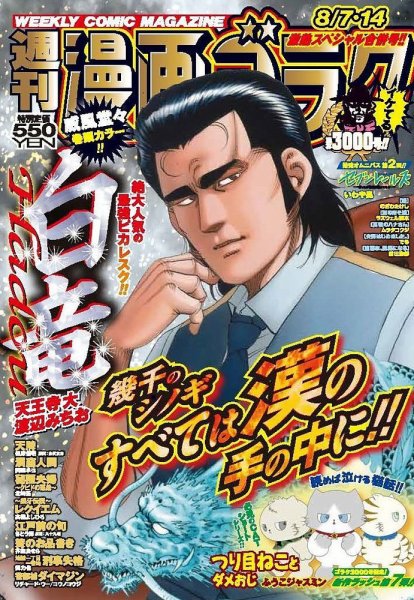 週刊漫画ゴラク 2026年8/7・14号 (発売日2026年07月24日) 表紙