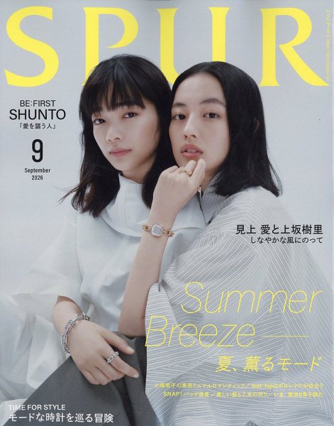 SPUR（シュプール） 2026年9月号 (発売日2026年07月23日) 表紙