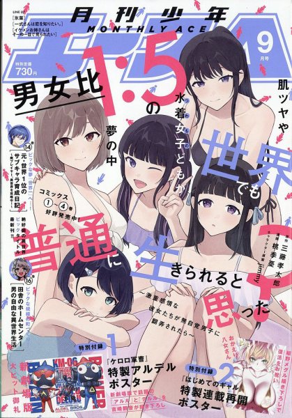 少年エース 2026年9月号 (発売日2026年07月24日) 表紙