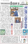 自由民主 第3180号の表紙