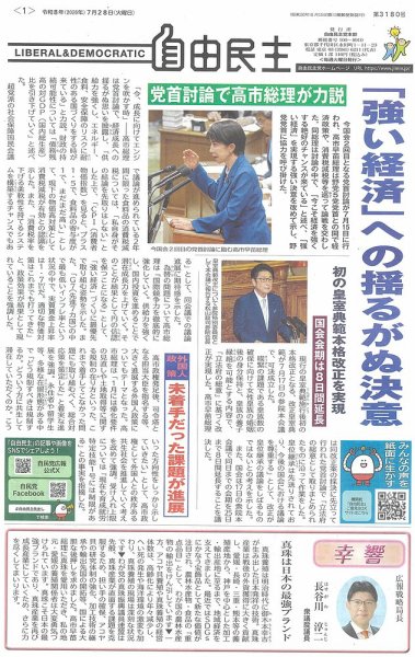 自由民主 第3180号 (発売日2026年07月22日) 表紙