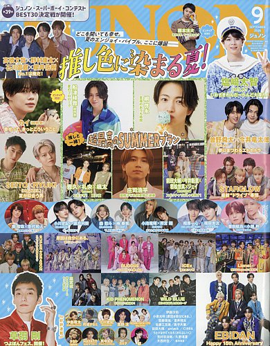 JUNON（ジュノン）の最新号【2026年9月号 (発売日2026年07月22日