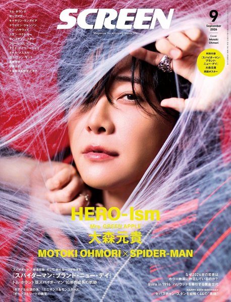 SCREEN（スクリーン）の次号【2026年 9月号 (発売日2026年07月21日