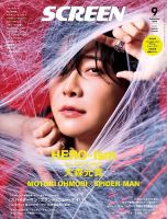 SCREEN（スクリーン） 2026年 9月号 (発売日2026年07月21日) 表紙