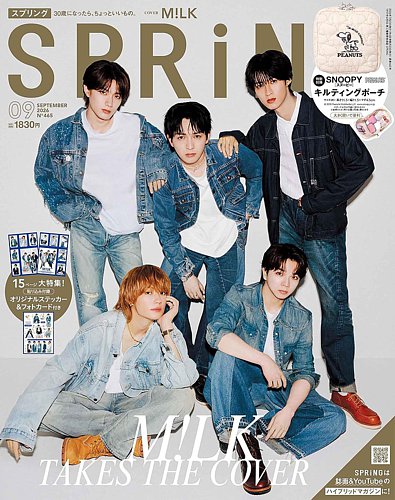 SPRiNG（スプリング）の最新号【2026年9月号 (発売日2026年07月23日
