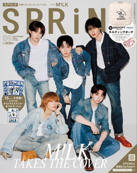 SPRiNG（スプリング） 2026年9月号 (発売日2026年07月23日) 表紙