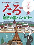 TARU No.526の表紙
