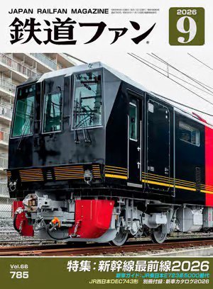 鉄道ファン｜定期購読 - 雑誌のFujisan