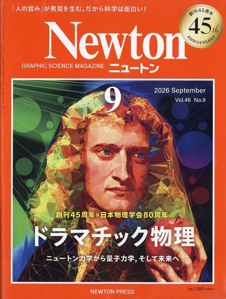 Newton（ニュートン）｜定期購読 - 雑誌のFujisan