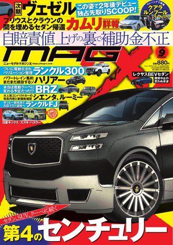ニューモデルマガジンXの最新号【2026年9月号 (発売日2026年07月24日