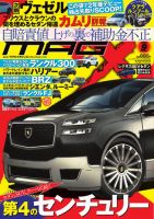 ニューモデルマガジンX 2026年9月号 表紙