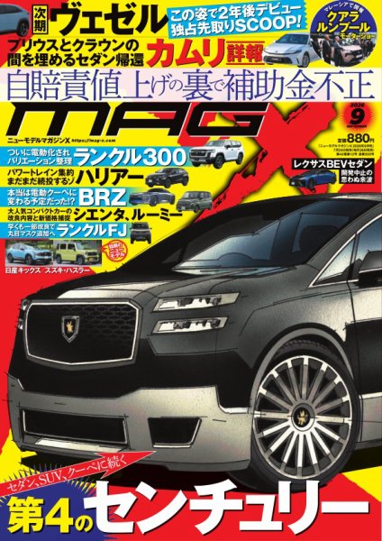 ニューモデルマガジンX 2026年9月号 (発売日2026年07月24日) 表紙