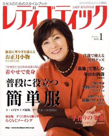 レディブティック 2009年12月07日発売号 表紙