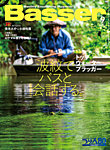 Basser 2026年9月号の表紙
