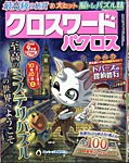 クロスワードパクロス 2026年9月号の表紙