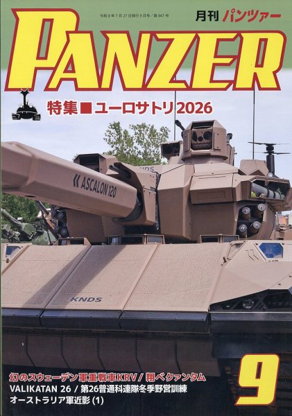 PANZER（パンツアー） 2026年9月号 (発売日2026年07月27日) 表紙
