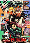 Vジャンプ 2026年9月号の表紙