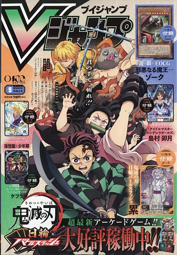 Vジャンプの最新号【2026年9月号 (発売日2026年07月21日)】| 雑誌/定期